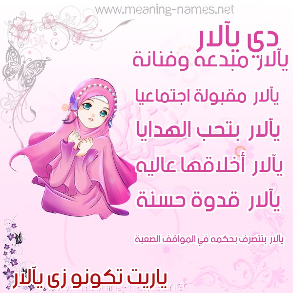 صور اسماء بنات وصفاتهم